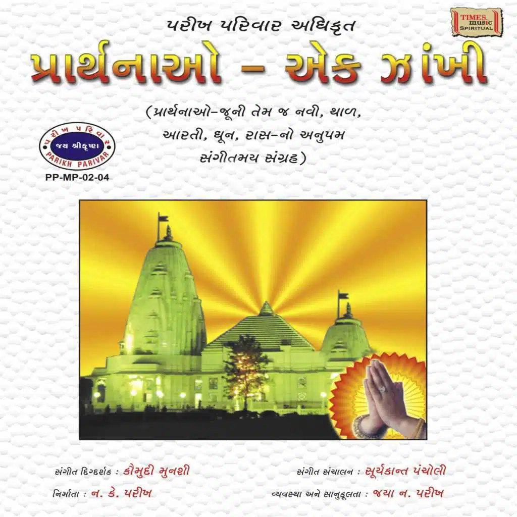 Prarthnao Ek Jhankhi