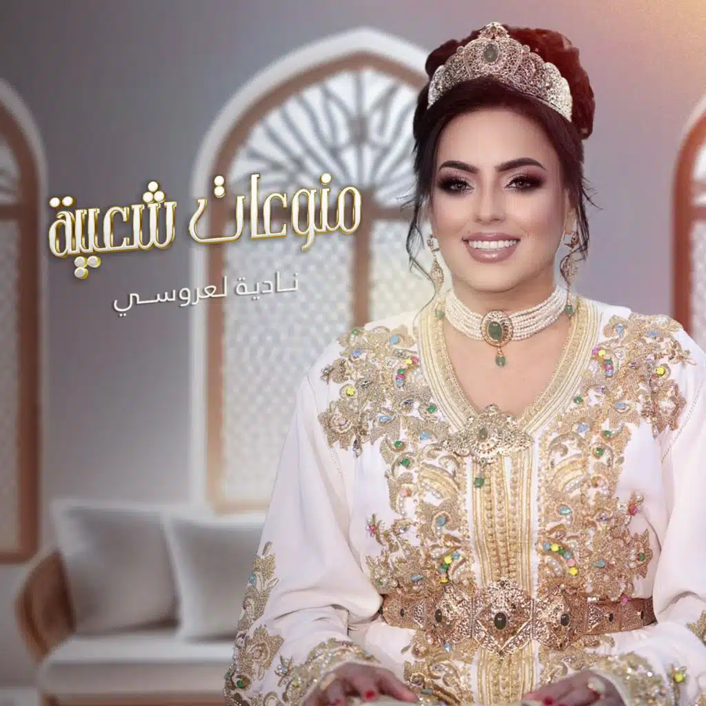 منوعات شعبية