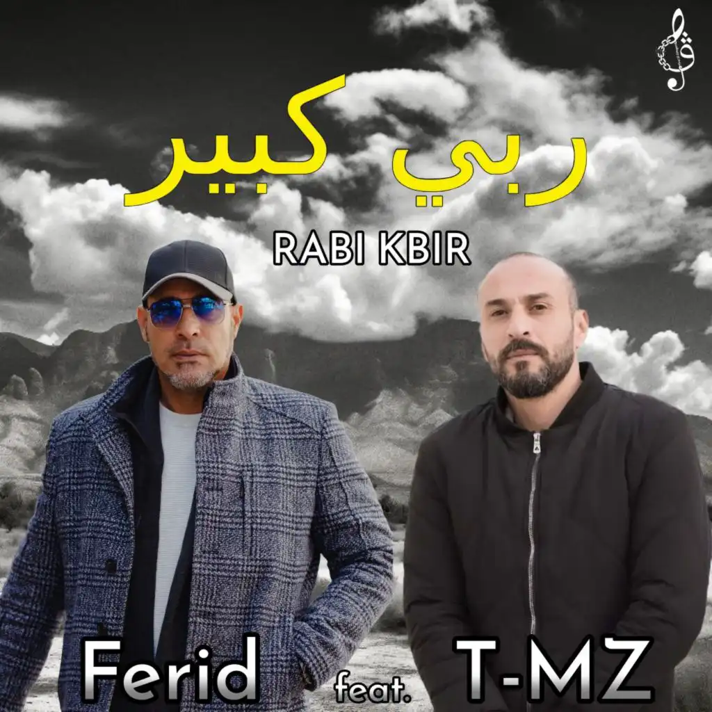 ربّي كبِير (feat. T-MZD)