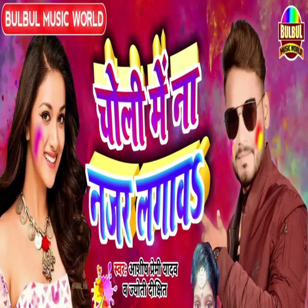 Ashish Premi Yadav & Jyoti Dixit