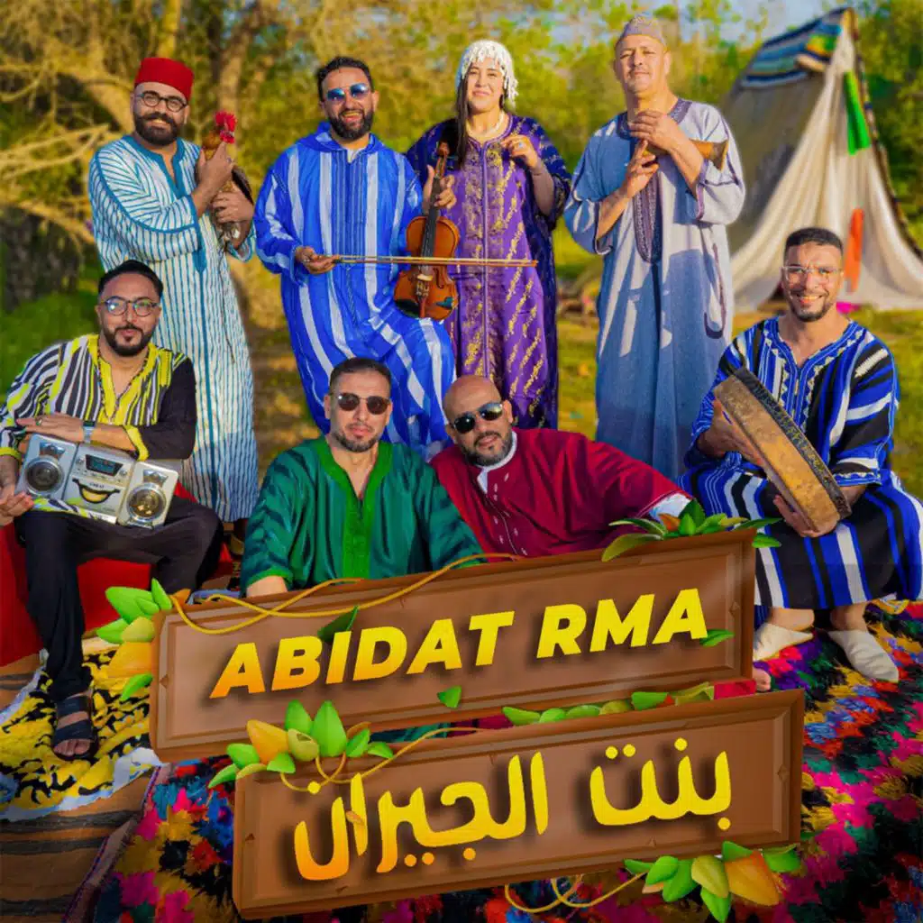 بنت الجيران