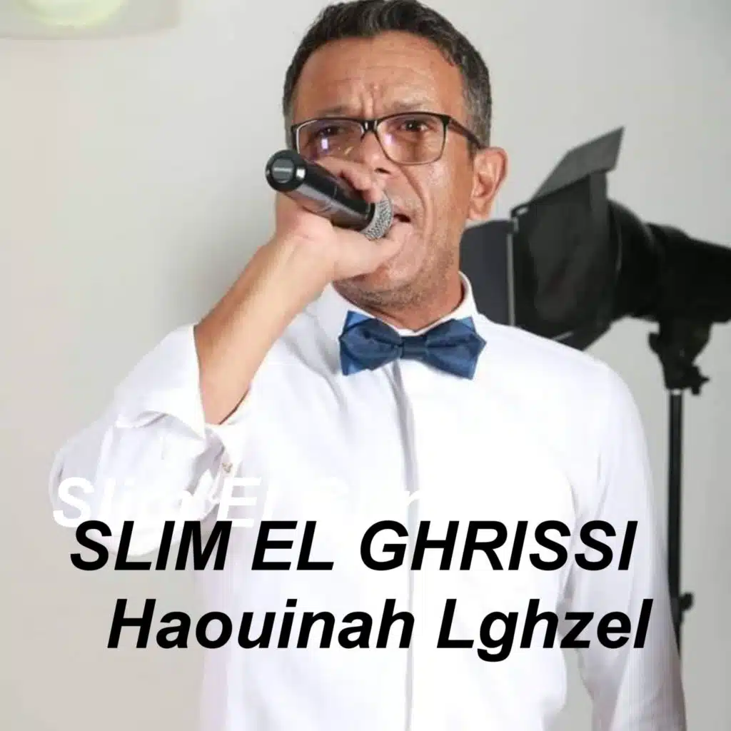 سليم الغريسي