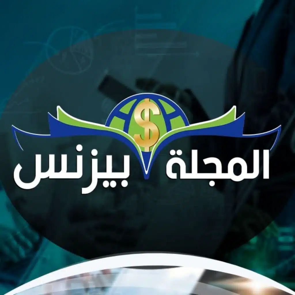 المجلة - بيزنس