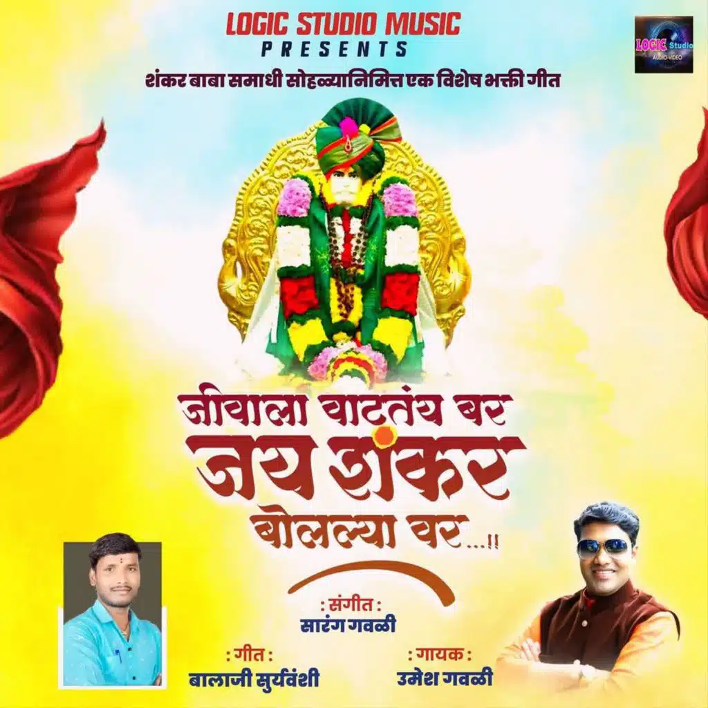 Jivala Vattay Bara Jai Shankar Bolyavar
