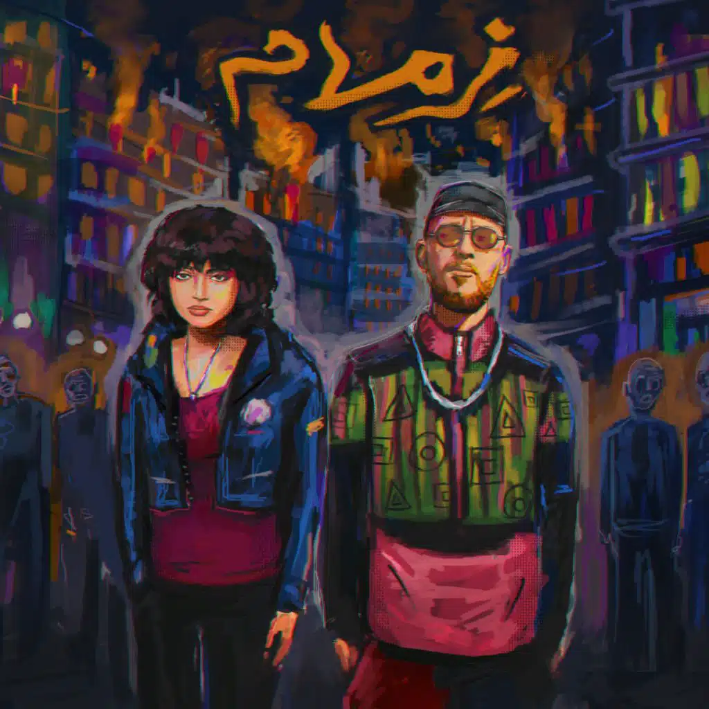 زمام (مع زينة الشاذلي)