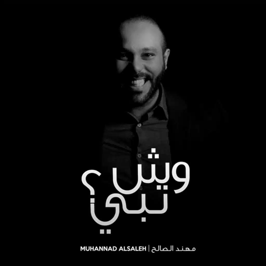 مهند الصالح