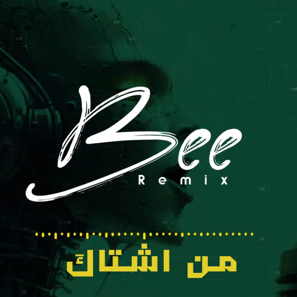 ريمكس من اشتاك