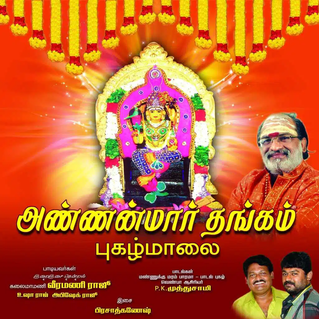 Annanmar Thangam Pughazh Maalai