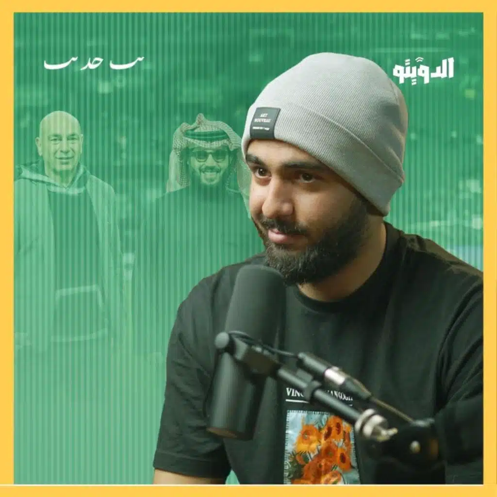 كشف حقيقة مباراة الأهلي والزمالك في السعودية.. مؤامرة أم استثمار؟ | بودكاست الدويتو