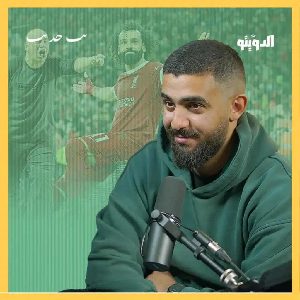 غرور محمد صلاح أكبر من حسام حسن وهذا هو الفرق بينه وبين أبو تريكة | بودكاست الدويتو