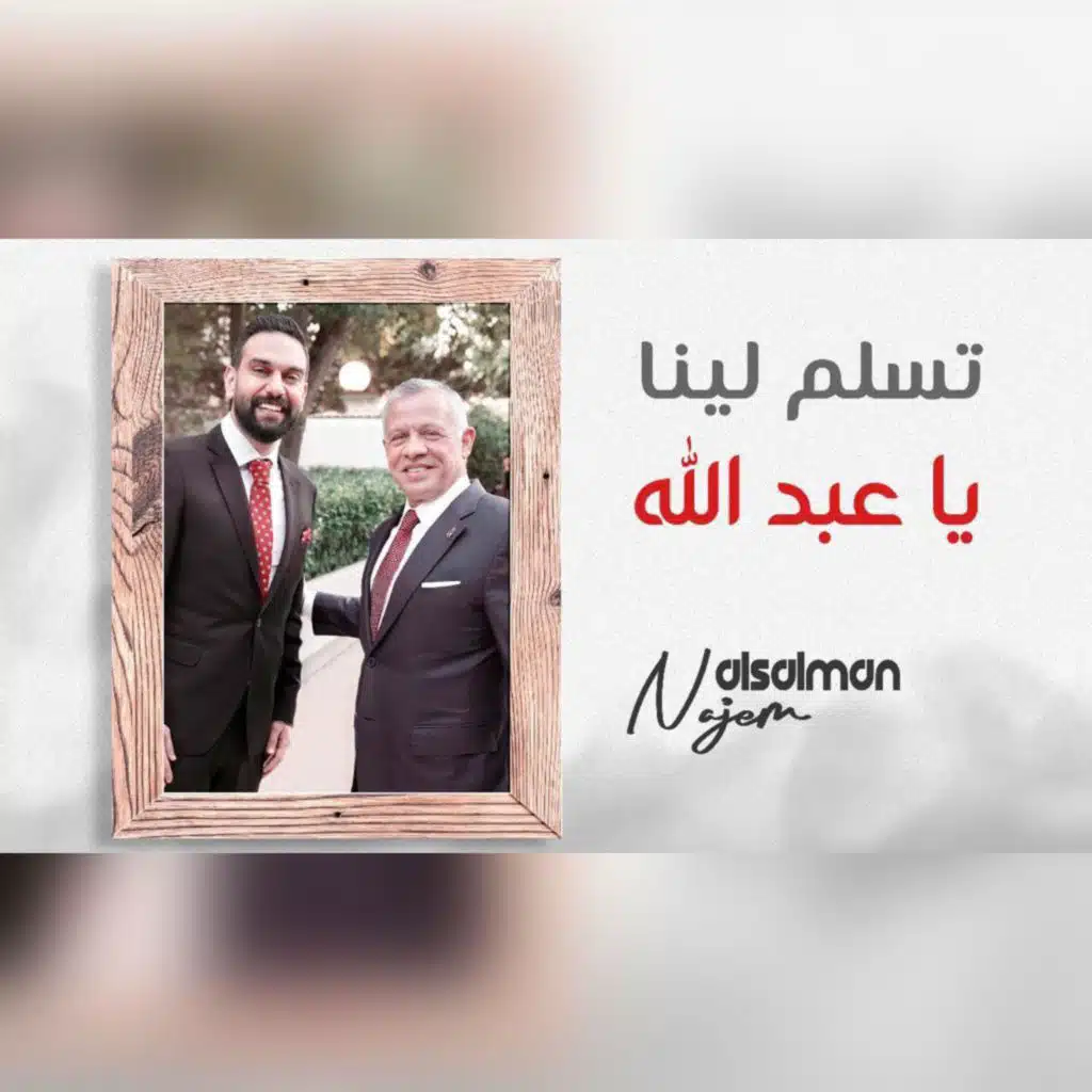 NAJEM ALSALMAN- نجم السلمان