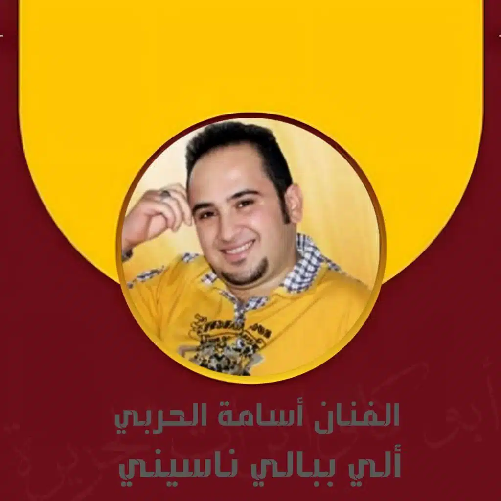 الي ببالي ناسيني