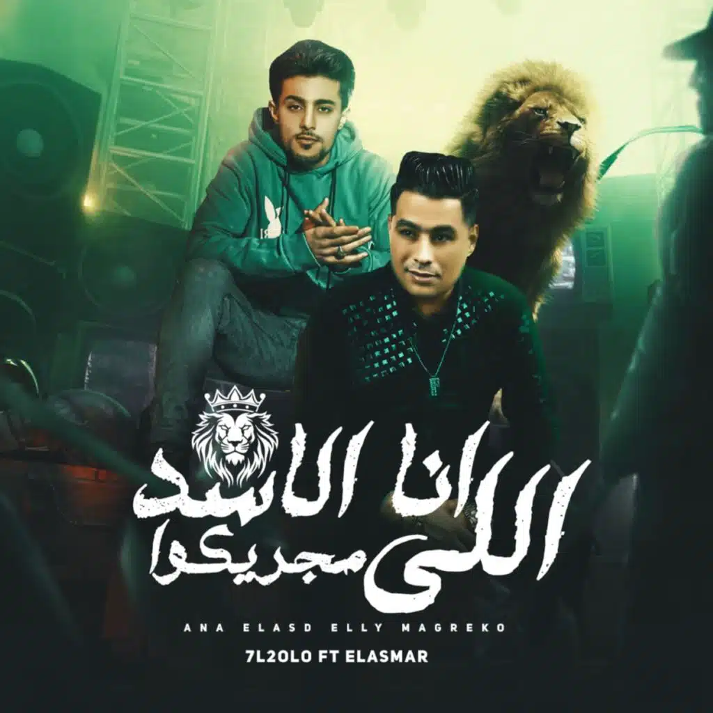 حمادة الاسمر وحلقولو