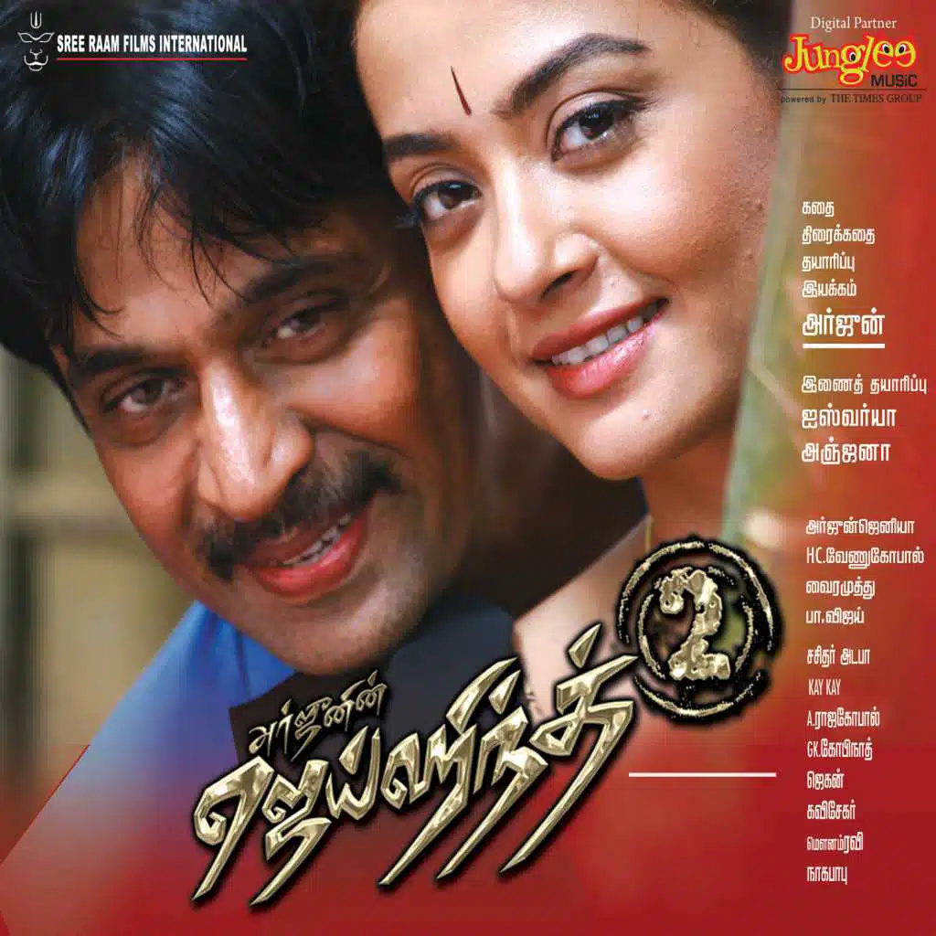 Jaihind 2 (Original Motion Picture Soundtrack)