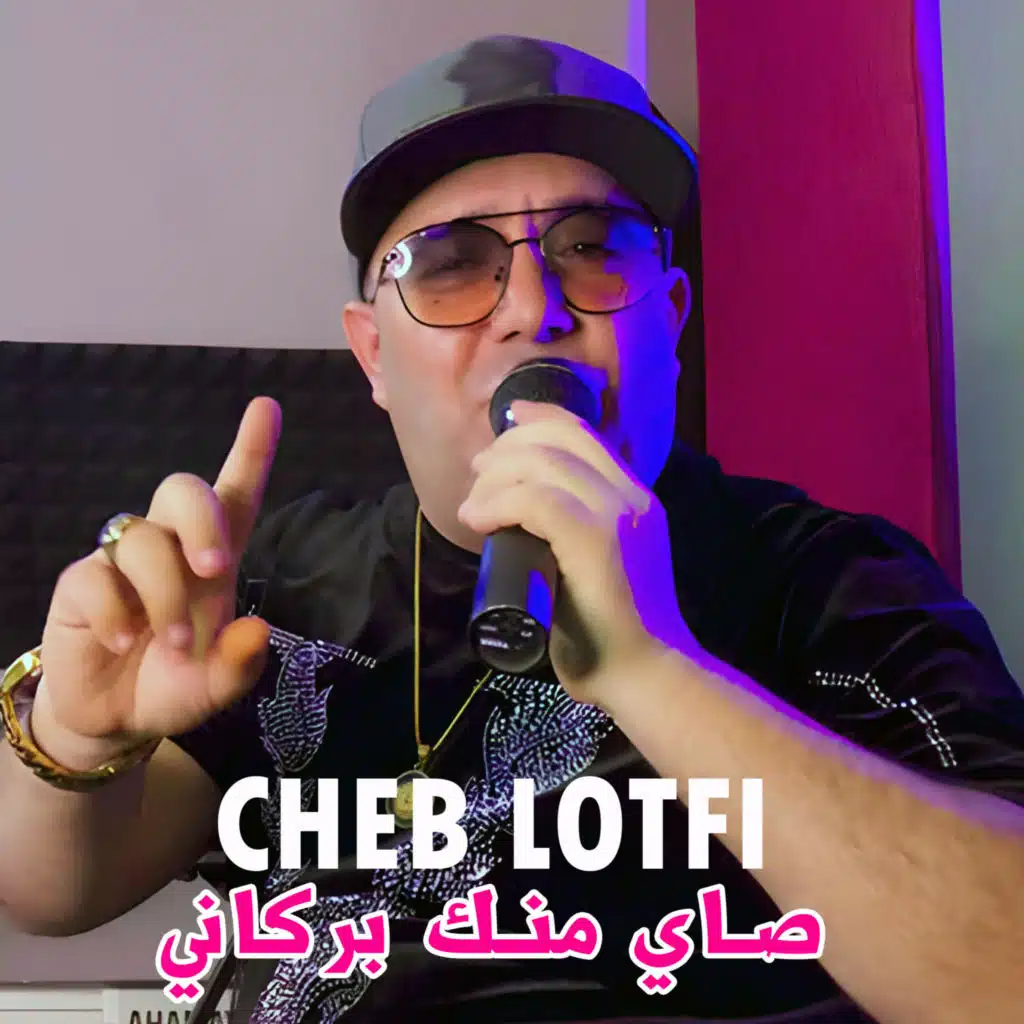 صاي منك بركاني