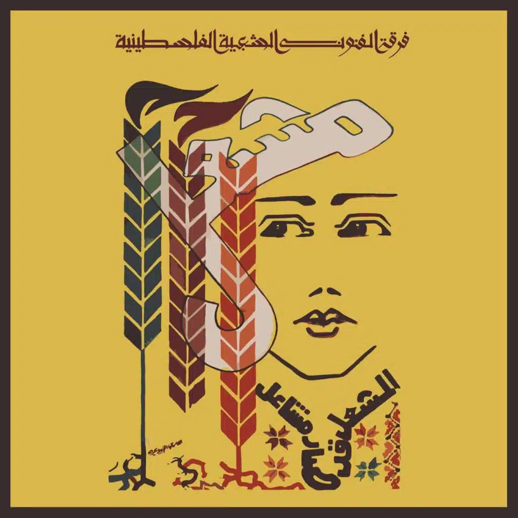 Bill-heil ya Oud Al-Qana