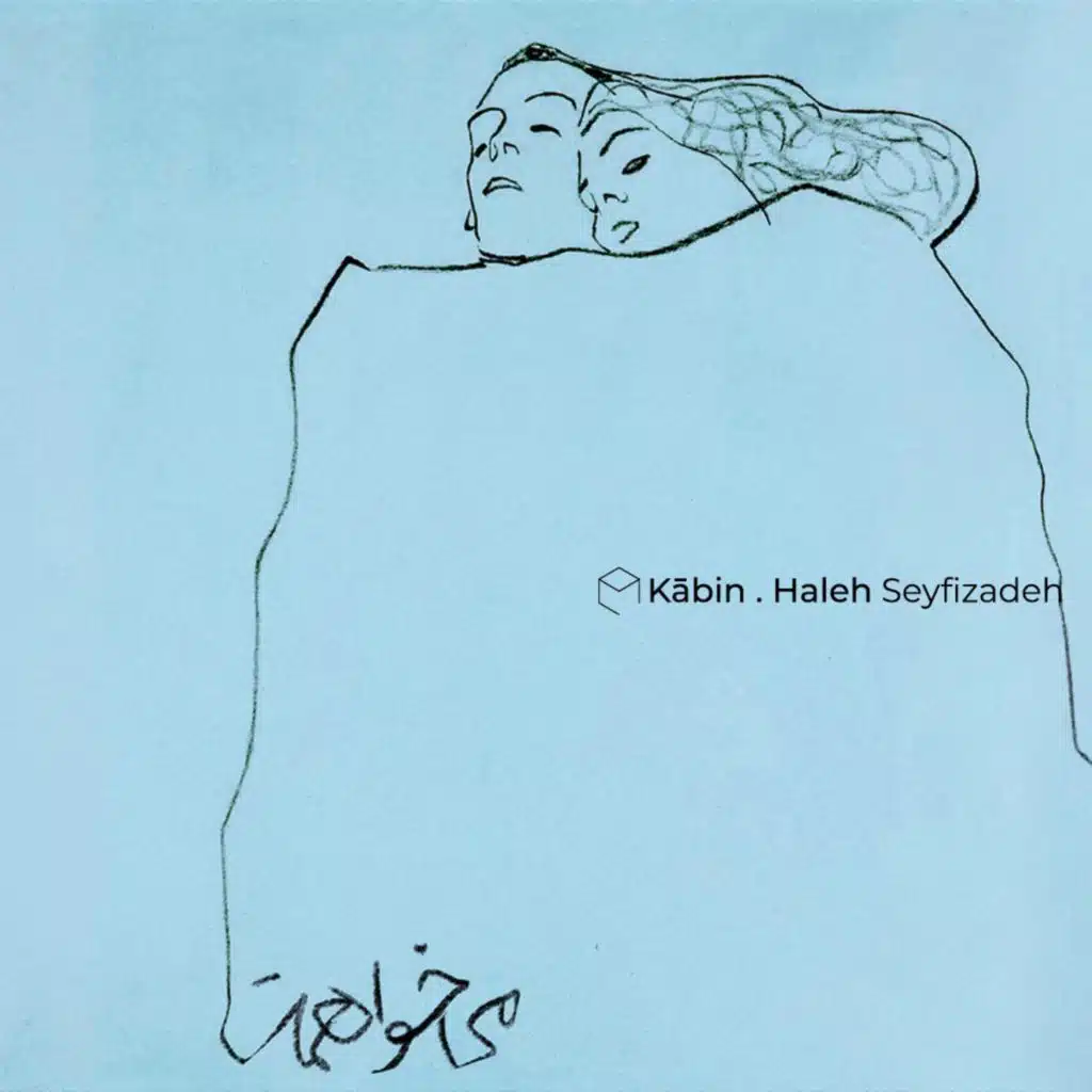 Kābin & Haleh Seyfizadeh
