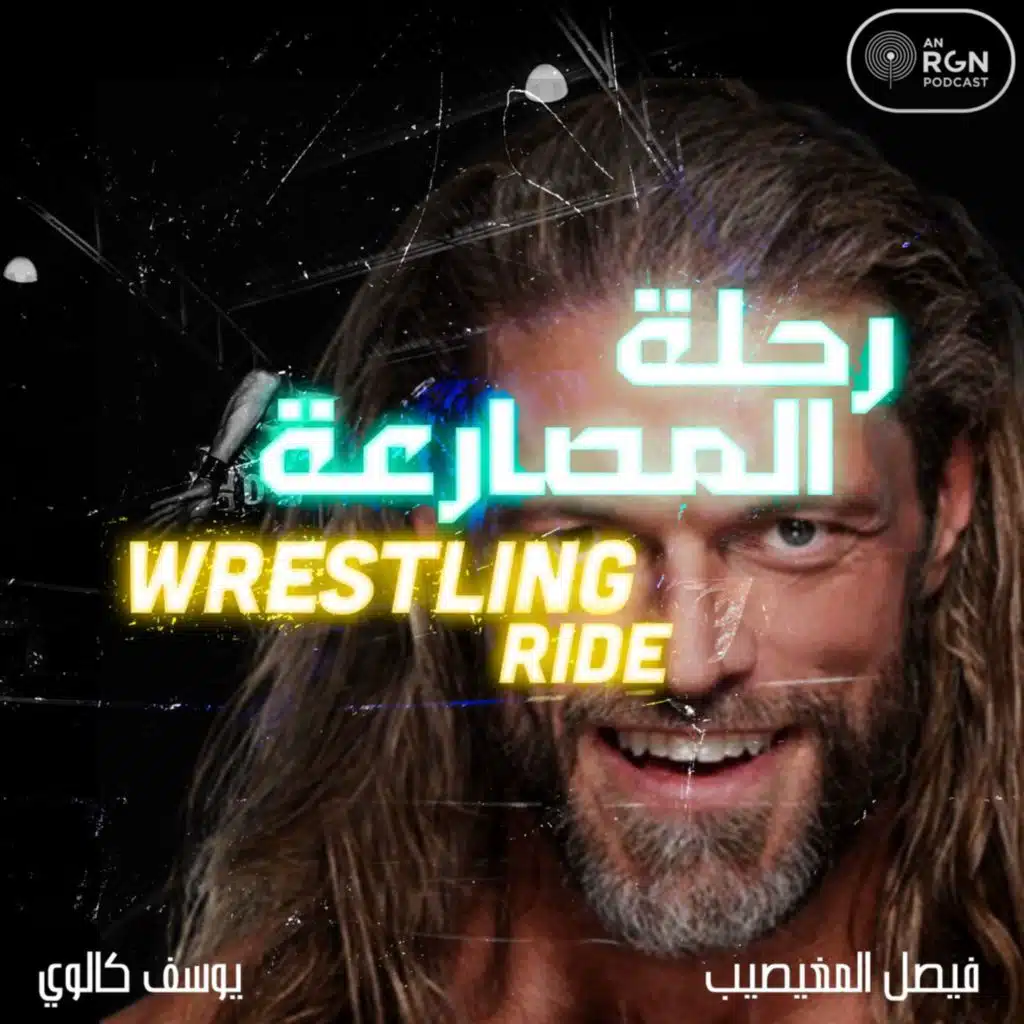 أبطال المعركة الملكية؛ أسطورة إيدج، ومستقبل بيانكا!