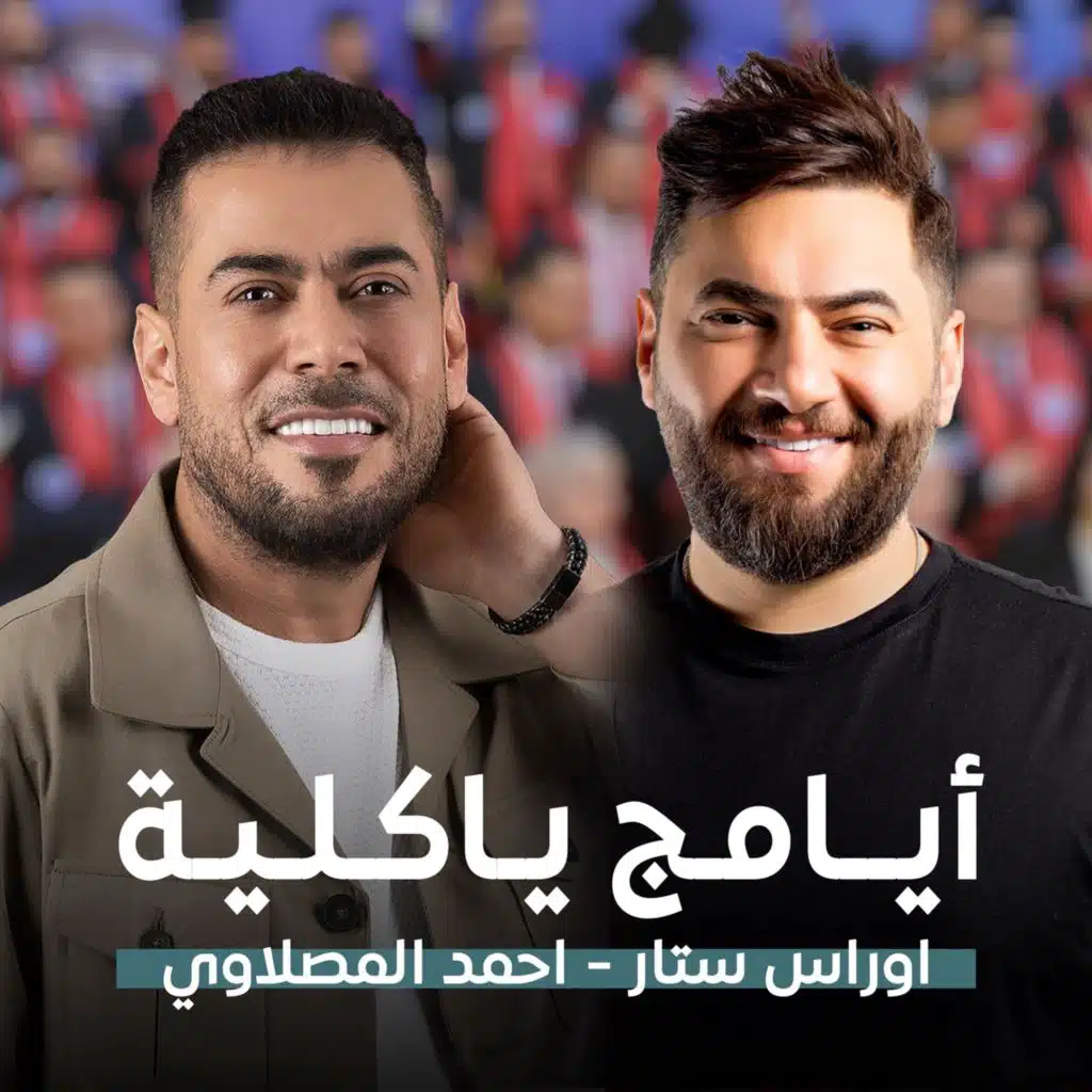 أيامج ياكلية