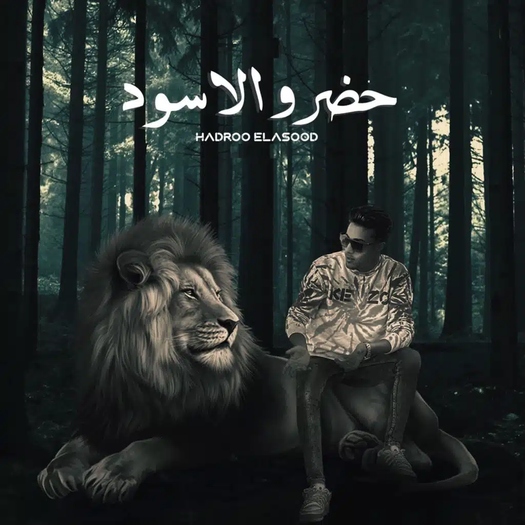 حضرو الأسود