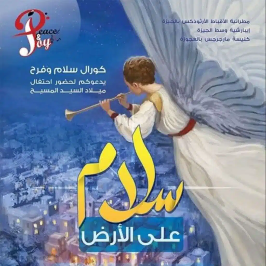 يسوع اسمه عجيب