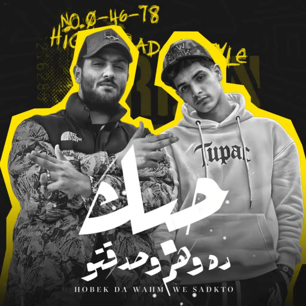 حبك ده وهم وصدقتو