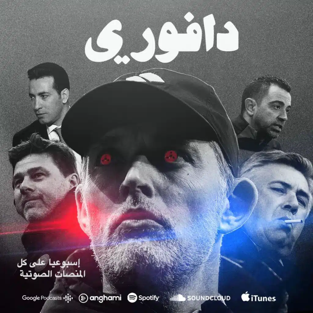 توخيل قادم للبرنابيو || دفاعا عن بوشتينو ضد ابو تريكة || متي سينتصر توتنهام؟