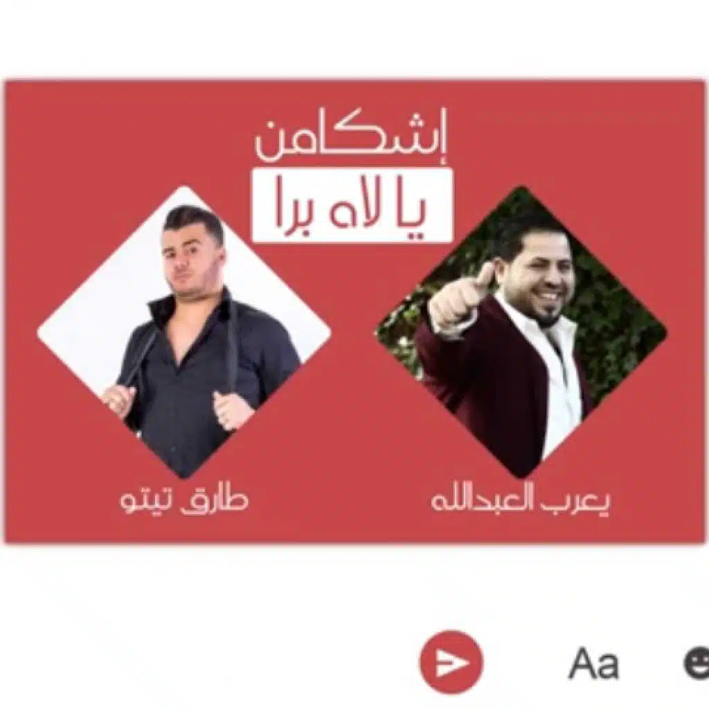 إشكامن يالاه بر