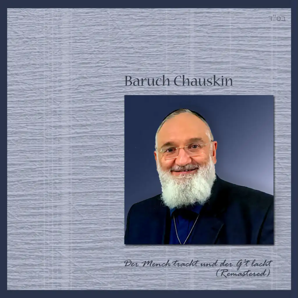 Baruch Chauskin