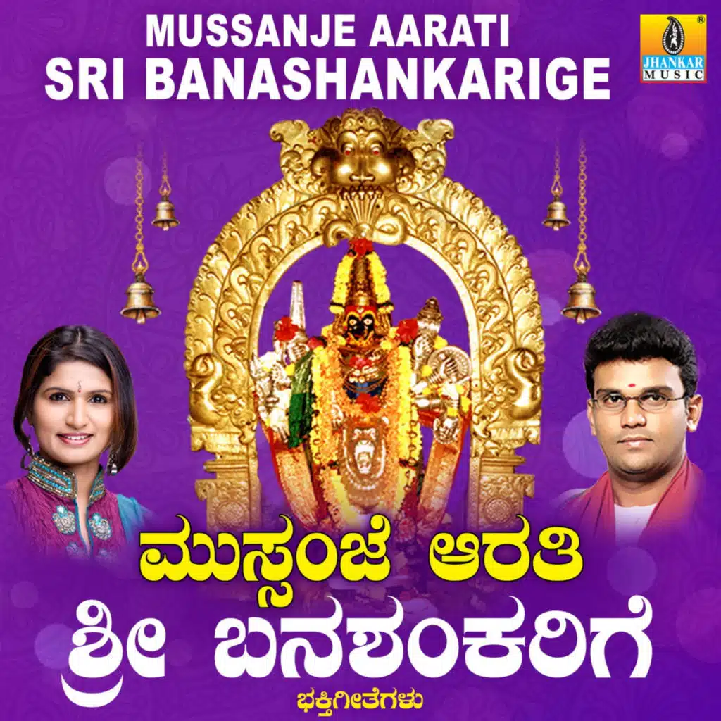 Mussanje Aarati Sri Banashankarige