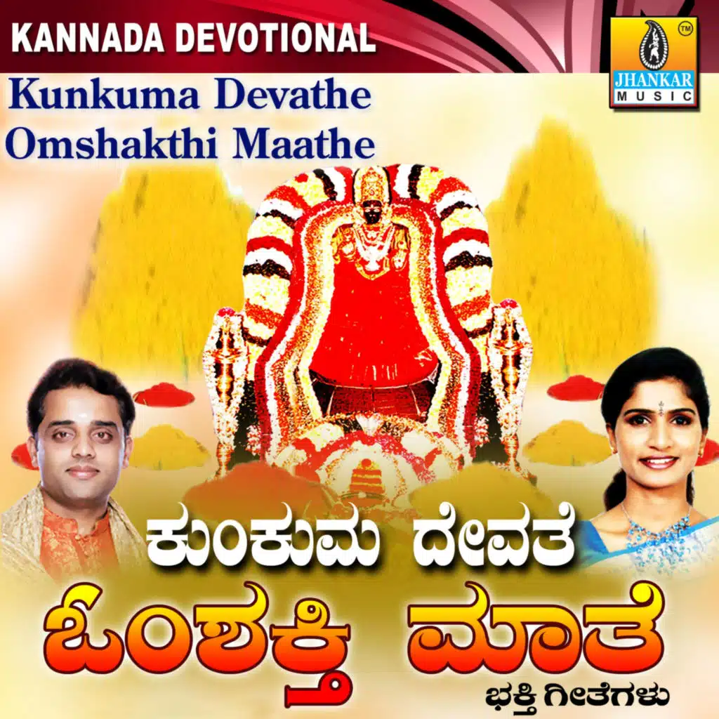 Kunkuma Devathe Omshakthi Maathe