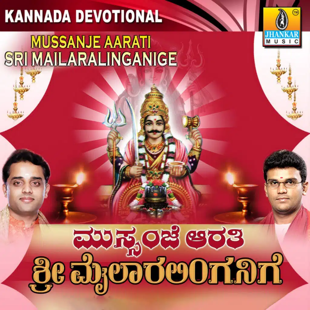 Mussanje Aarati Sri Mailaralinganige