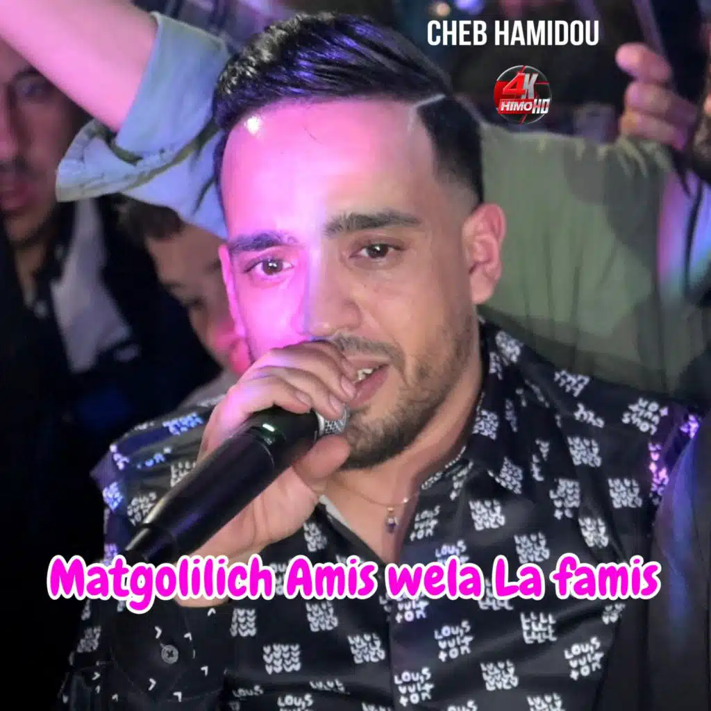 Matgolilich Amis Wela La Famis قالولها واعر