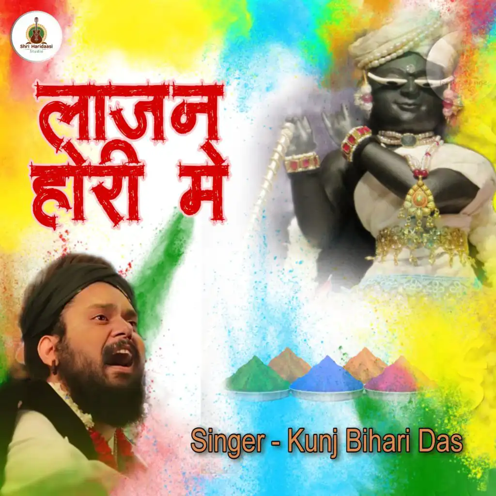 Kunj Bihari Das