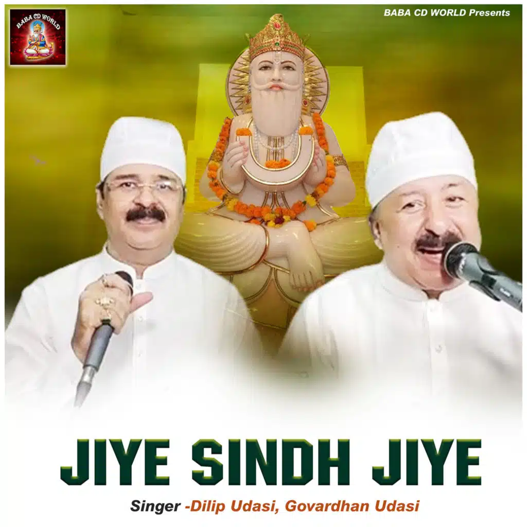 Govardhan Udasi, Dilip Udasi