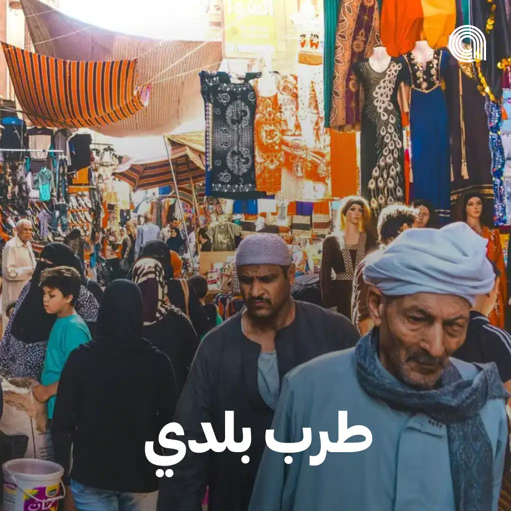 طرب بلدي