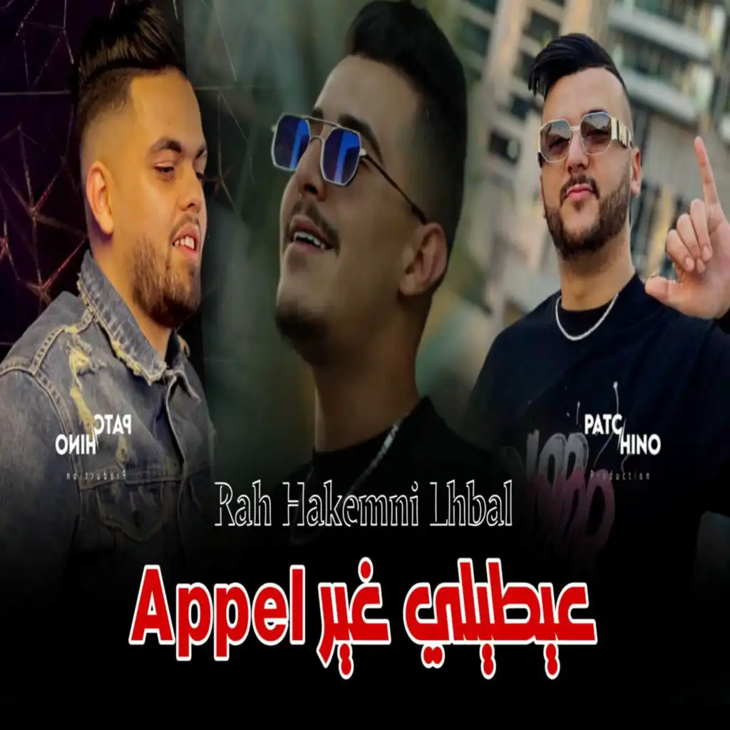 3aytili Ghir Appel (feat. Hichem Sghir)