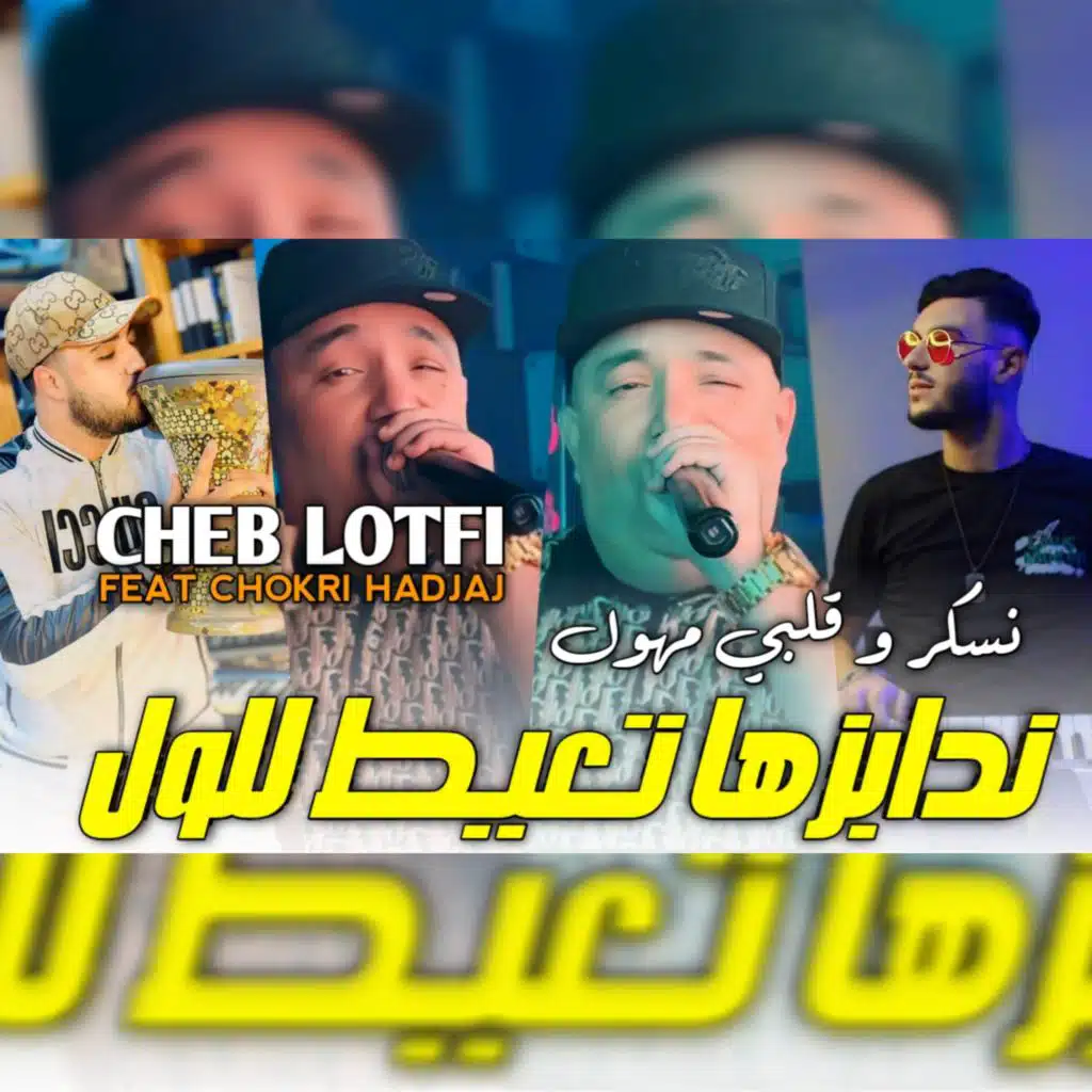 ندابزها تعيط للول