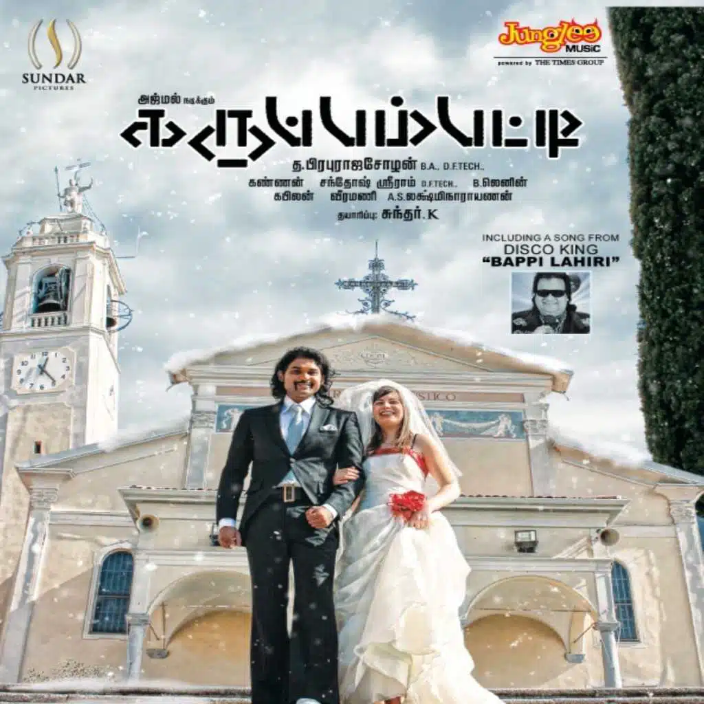 Karuppampatti (Original Motion Picture Soundtrack)