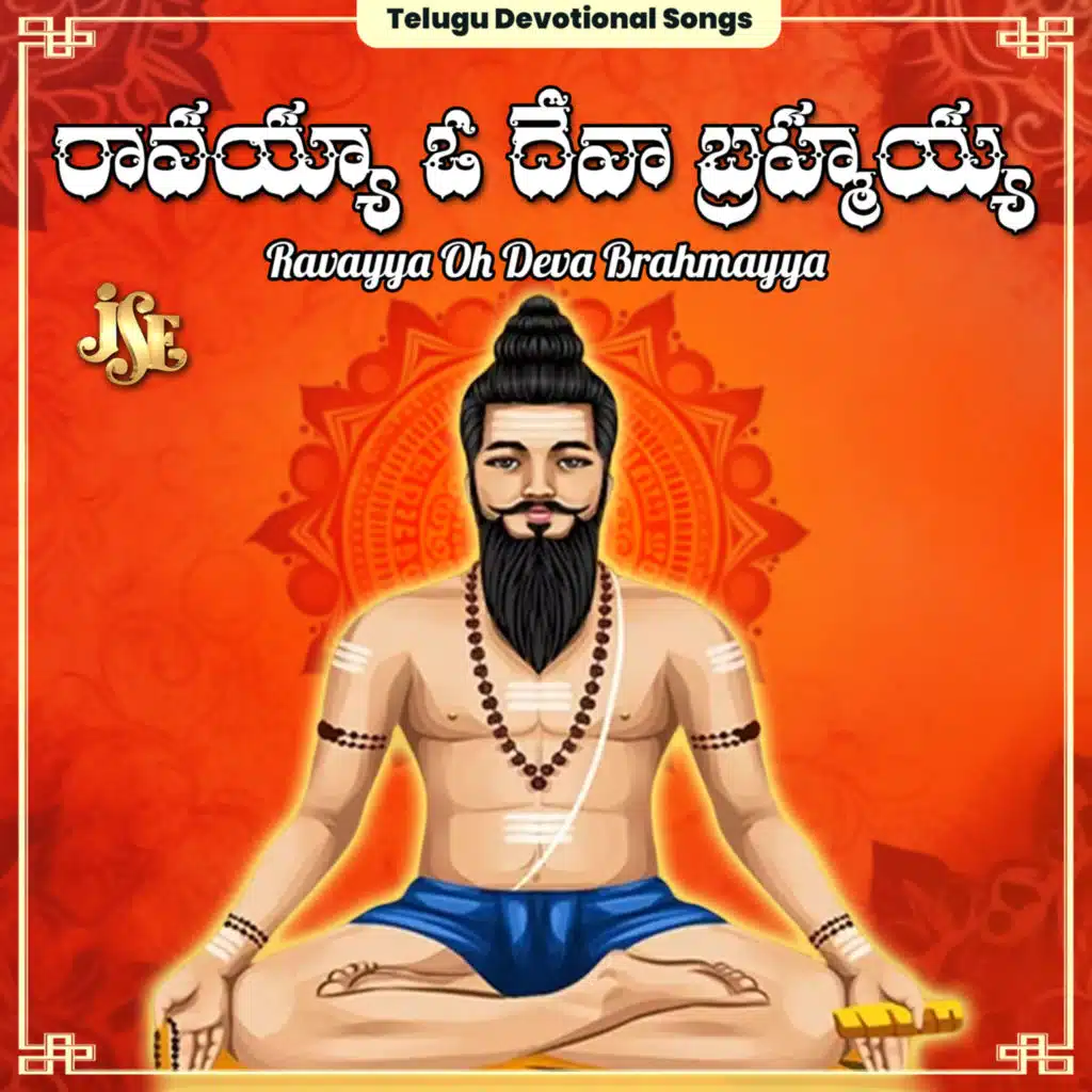 Ravayya Oh Deva Brahmayya
