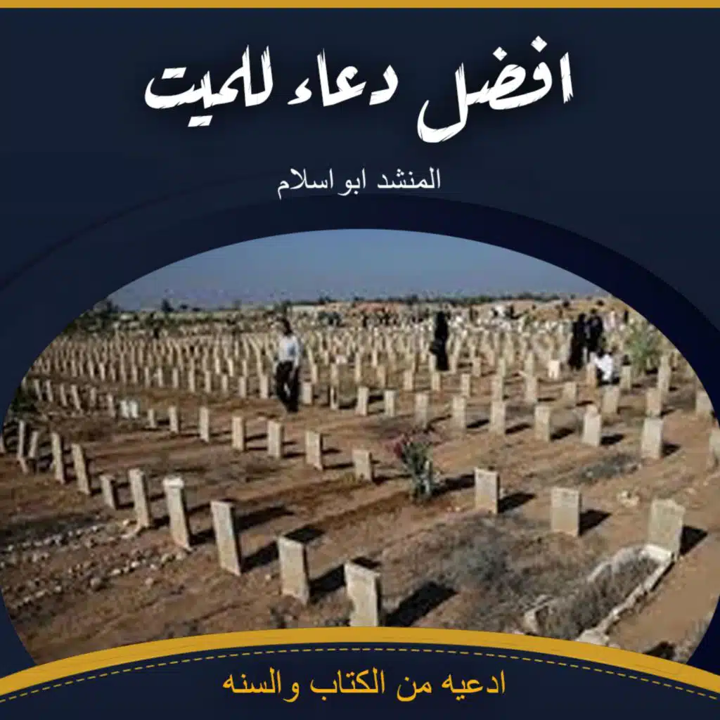 المنشد ابواسلام