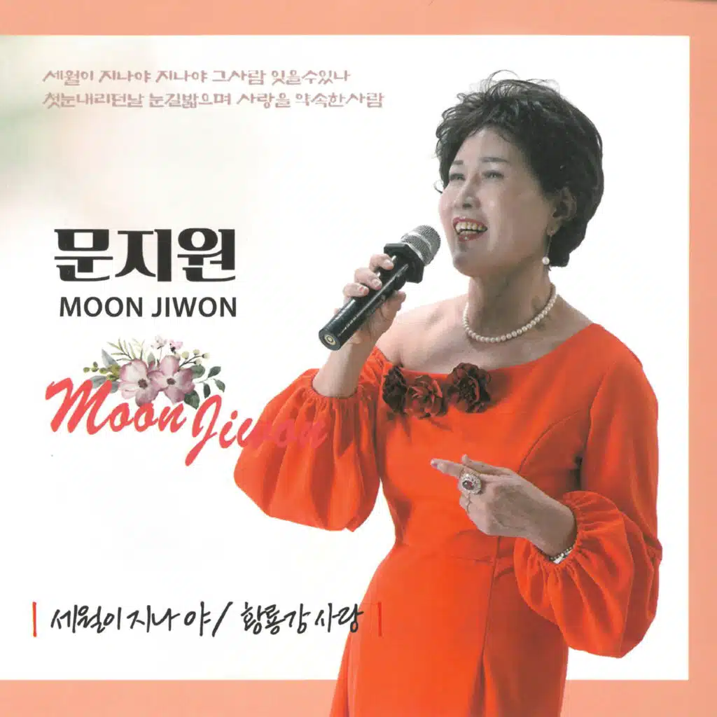 Moon Ji won