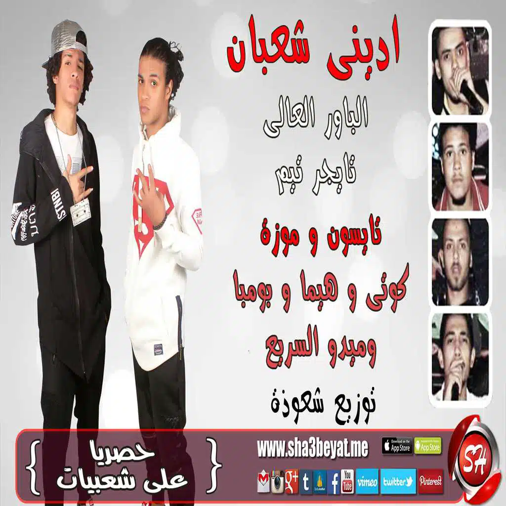 ادينى شعبان