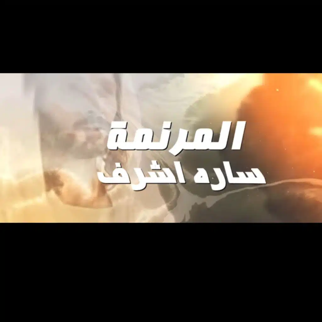 ترنيمة كان يوم حد ∣ المرنمة  سارة اشرف