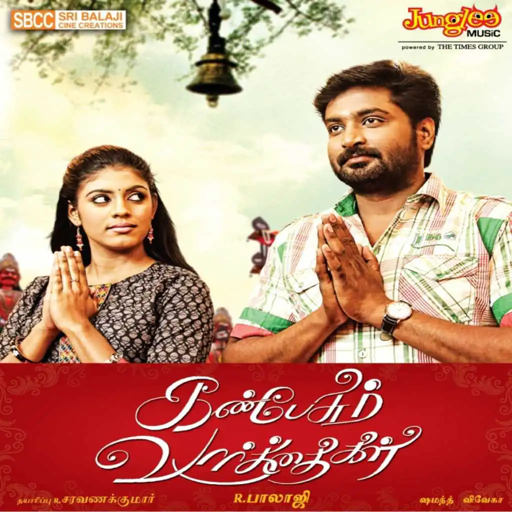 Kanpesum Varthaikal (Original Motion Picture Soundtrack)