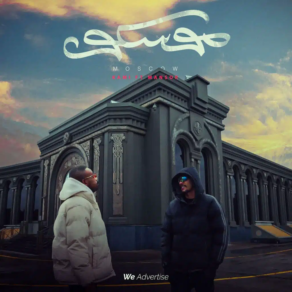 موسكو (feat. Mansor Unknown)