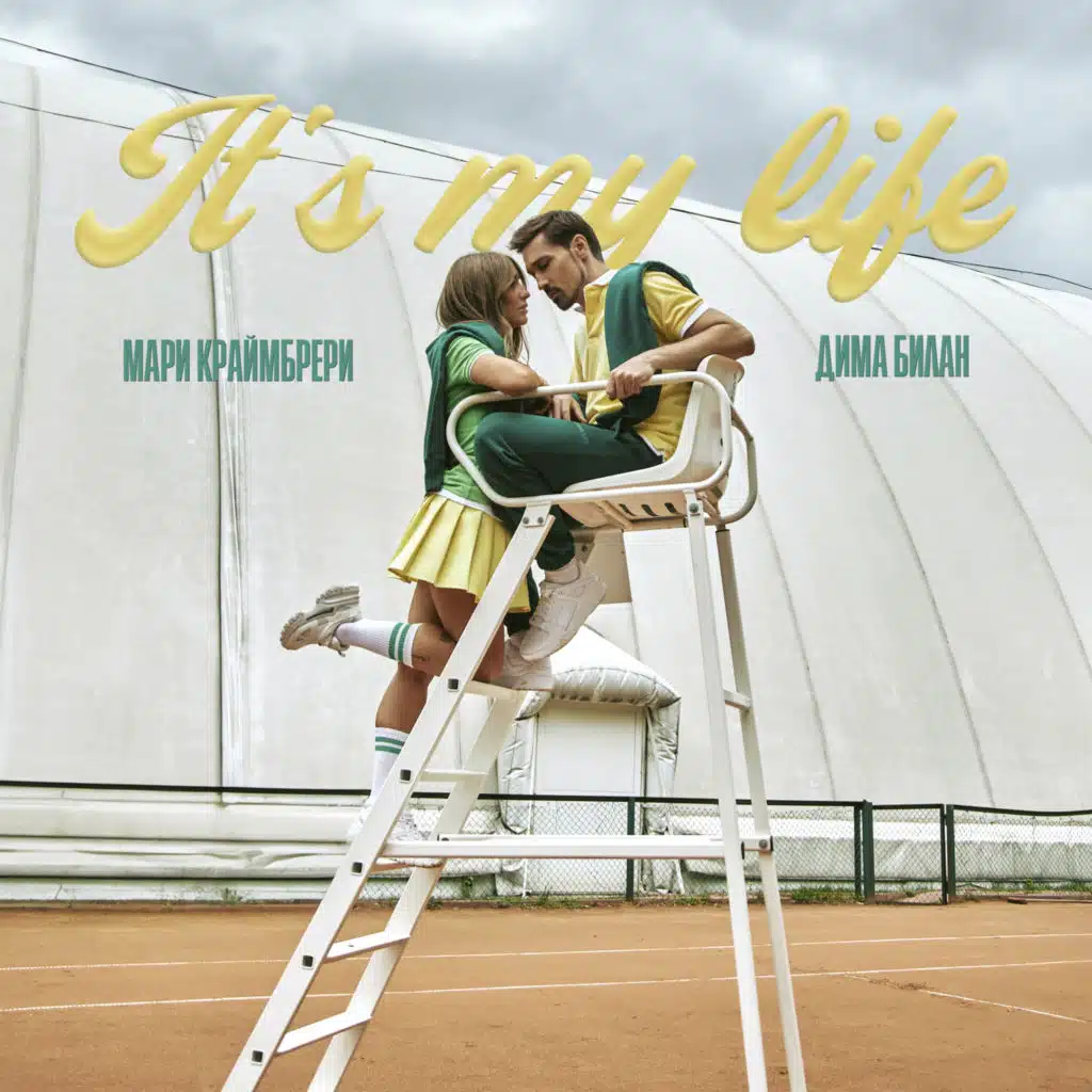 Dima Bilan & Мари Краймбрери