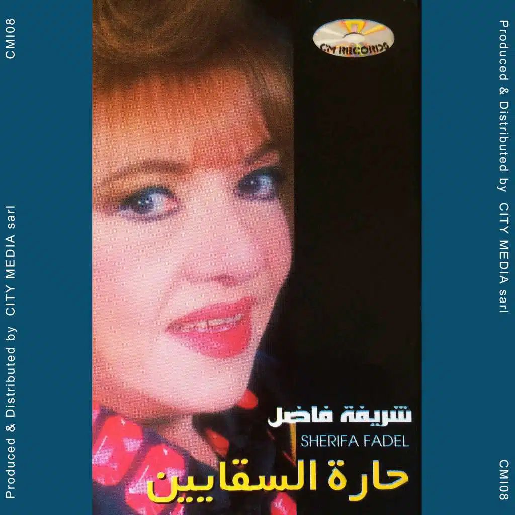 حارة السقايين