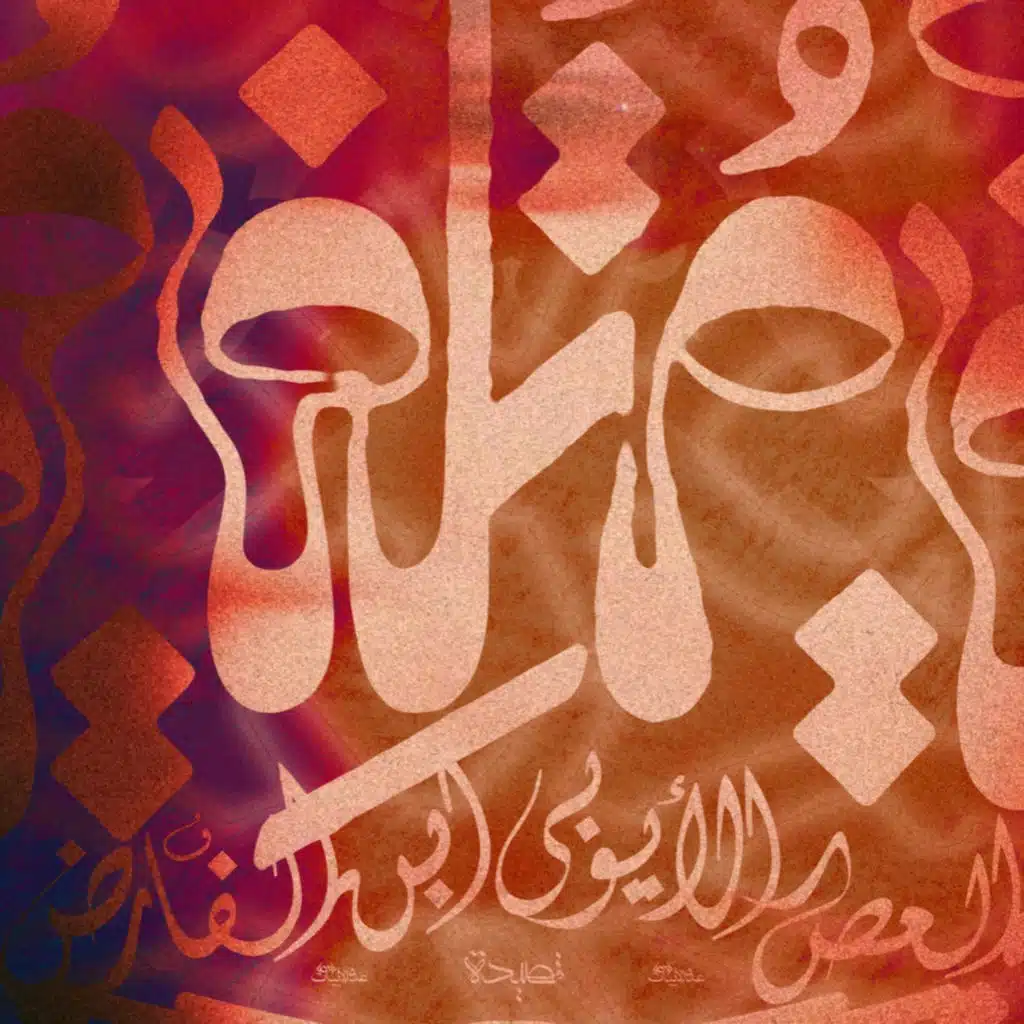 Moutlfy (feat. Hamza Sharkas)