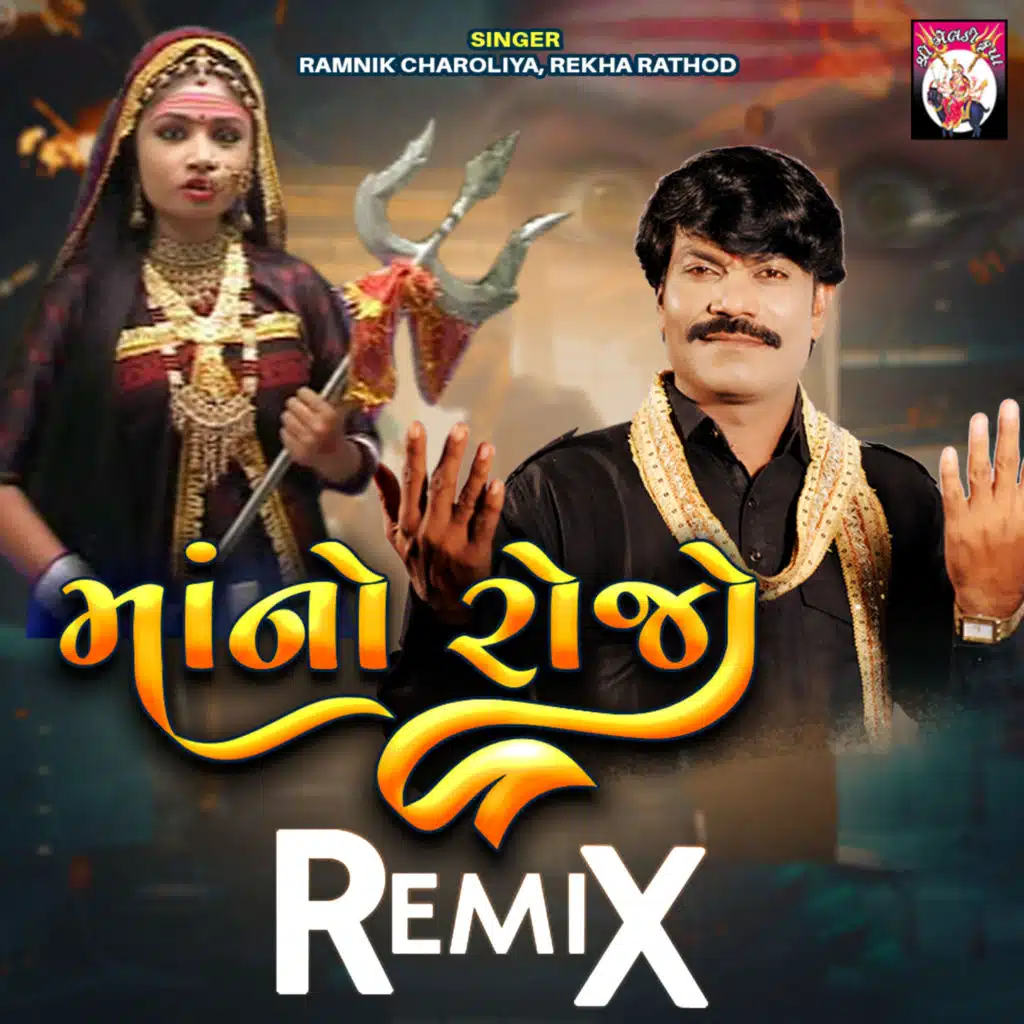 Ramnik Charoliya & Rekha Rathod